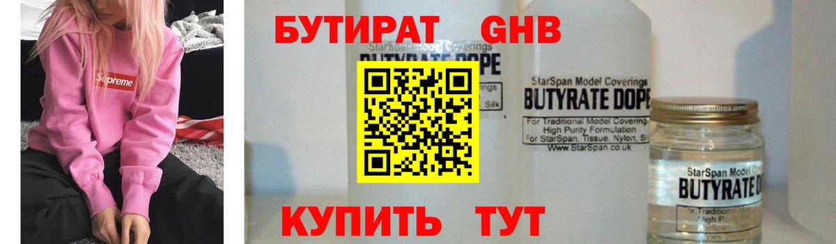 Бутират 99% Кубинка