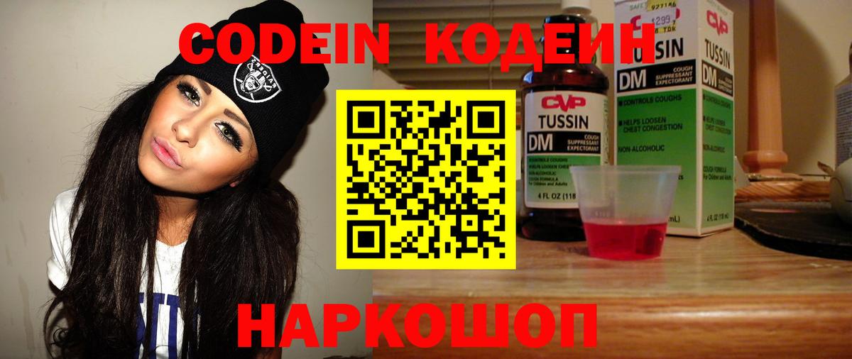 Кодеин напиток Lean (лин) Кубинка