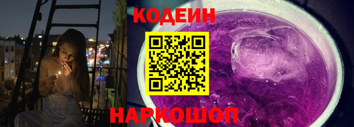 Кубинка  Codein Purple Drank  Codein напиток Lean (лин)  Вход с VPN 