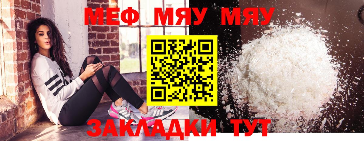 МЯУ-МЯУ  Мефедрон  Кубинка  Вход с VPN  МЕФ мяу мяу 