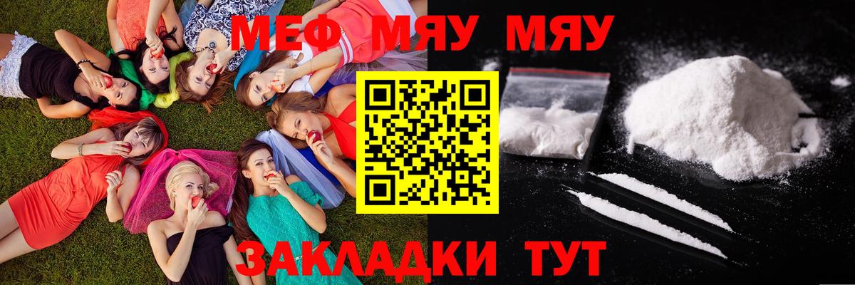 МЕФ мука Кубинка